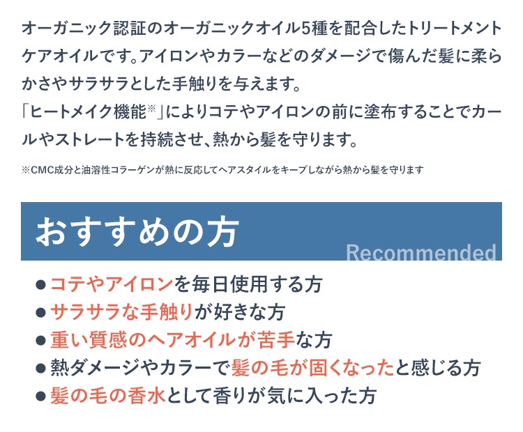 エコサート認証オーガニックオイル5種を配合したヘアオイルです。