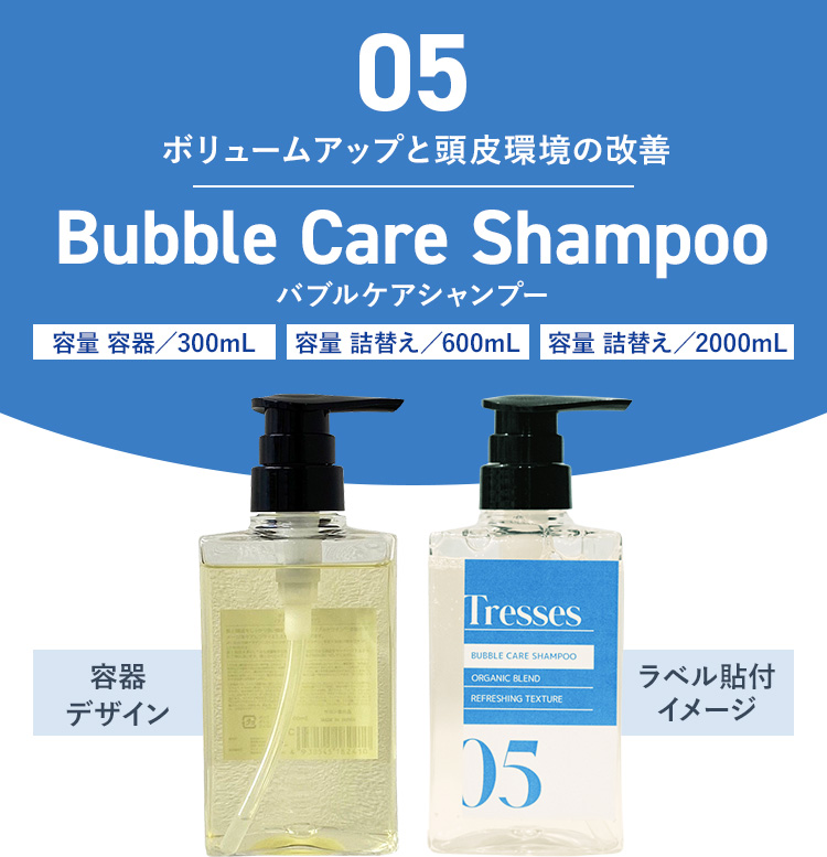 05　ボリュームアップ　Bubble Care Shampoo　バブルケアシャンプー