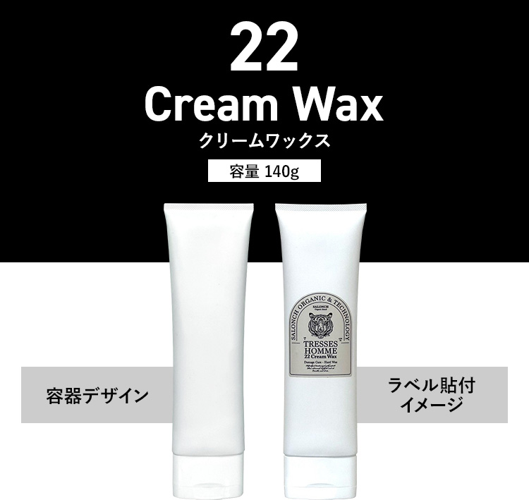 22　クリームワックス　Cream Wax