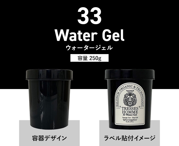 33　ウォータージェル　Water Gel